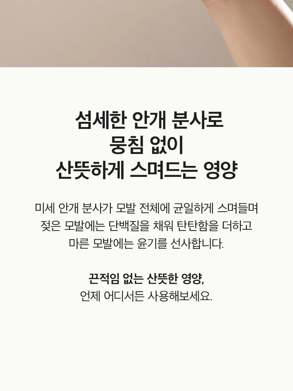 [올영단독] 아닐로 패츌리가든 데미지 리페어 크림 헤어 미스트 70ml 상세페이지 13
